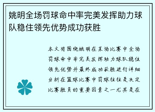 姚明全场罚球命中率完美发挥助力球队稳住领先优势成功获胜