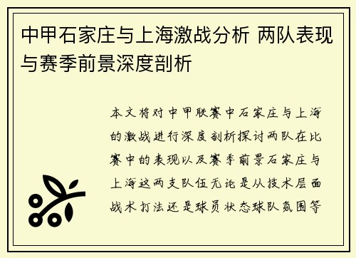 中甲石家庄与上海激战分析 两队表现与赛季前景深度剖析